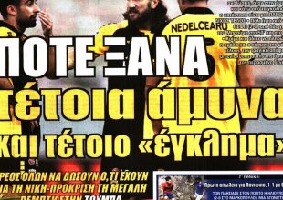 Δεν ακολούθησε τον ρυθμό και… ποτέ ξανά