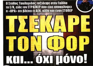 Ατυχία με Γκαρσία – Λόπες και οι… Γάλλοι
