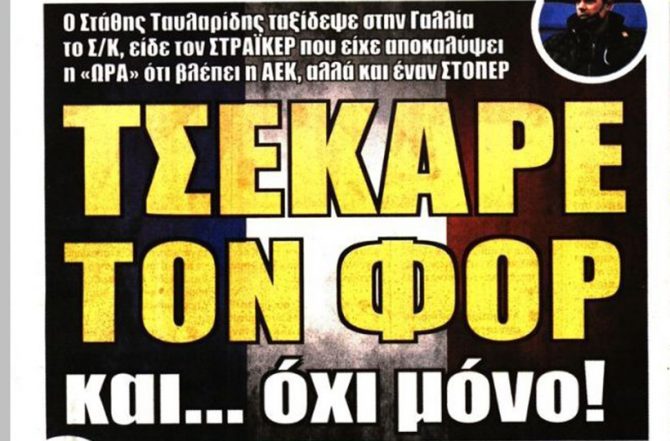 Ατυχία με Γκαρσία – Λόπες και οι… Γάλλοι