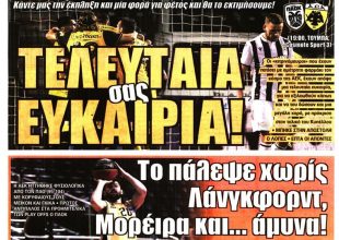 Το… mission impossible της Τούμπας, ο Κατράνης και ο Γούτας