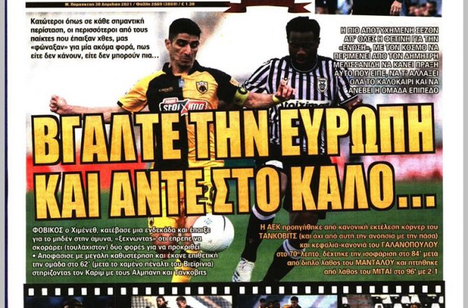 Η αποτυχία και… άντε στο καλό