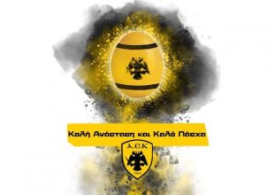 Οι ευχές της Ερασιτεχνικής ΑΕΚ για Καλό Πάσχα (ΦΩΤΟ)