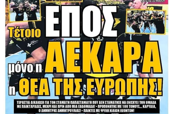 ΑΕΚΑΡΑ για κούπα και η «μάχη» στο Φάληρο