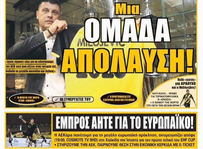 Απόλαυση και τίτλοι ο «Μίλο» – «Αγιά Σοφιά» ο Μελισσανίδης