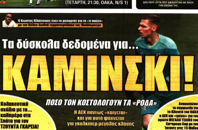 Στην κόψη, για να σπάσει η κατάρα