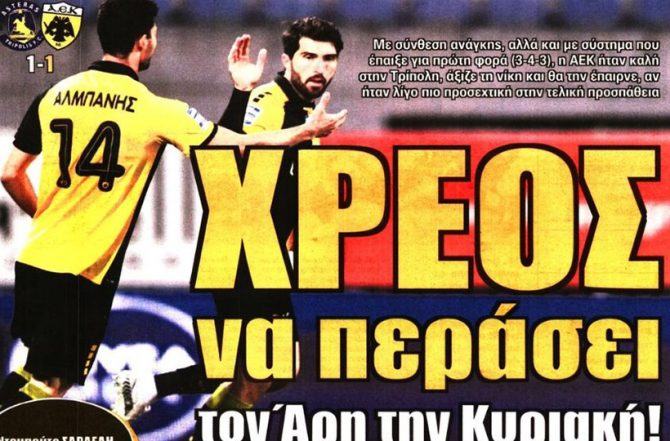 Χτες χαλαρά, την Κυριακή το χρέος της