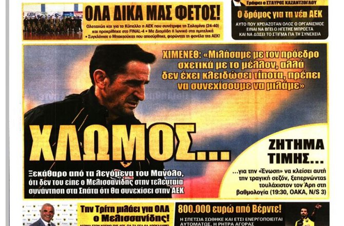Ο Μελισσανίδης, η τελευταία πράξη και ο… χλωμός Χιμένεθ
