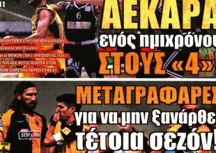 Μηδέν, και να μην ξαναέρθει τέτοια σεζόν