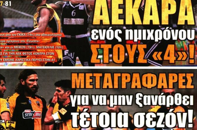 Μηδέν, και να μην ξαναέρθει τέτοια σεζόν