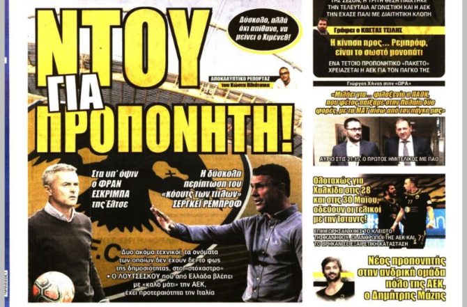 Ο δύσκολος Ρέμπροφ, το «ναυάγιο» Ντα Σίλβα και η ώρα του Τίγρη