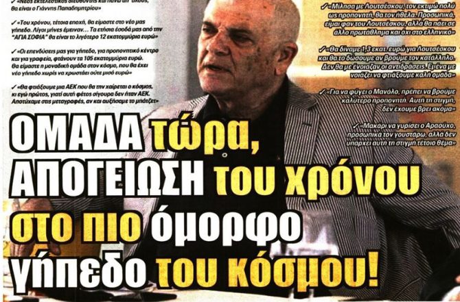 7 μεταγραφές και απογείωση