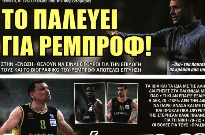 Ρεμπρόφ και στο βάθος Αραούχο