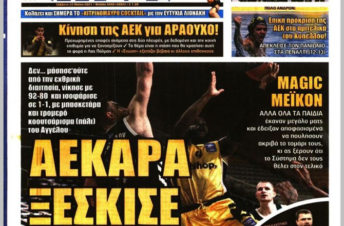 Ο Αραούχο, η Θεά και η ΑΕΚΑΡΑ που… ξέσκισε!