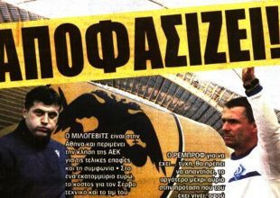 Περιμένει απαντήσεις η ΑΕΚ