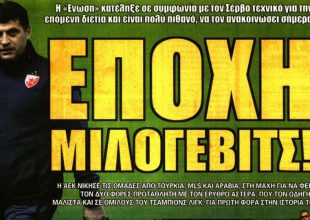 Φουλ του Μιλόγεβιτς