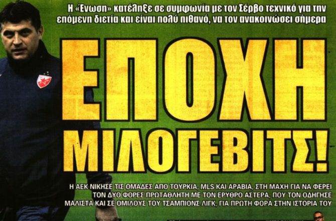 Φουλ του Μιλόγεβιτς