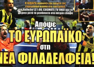 Τέρμα, άμυνα και… Ευρωπαϊκό