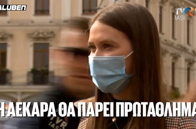 ΤΡΕΛΟ ΓΕΛΙΟ – Έλληνας φοιτητής στην Ρουμανία on camera πετάγεται για την ΑΕΚ
