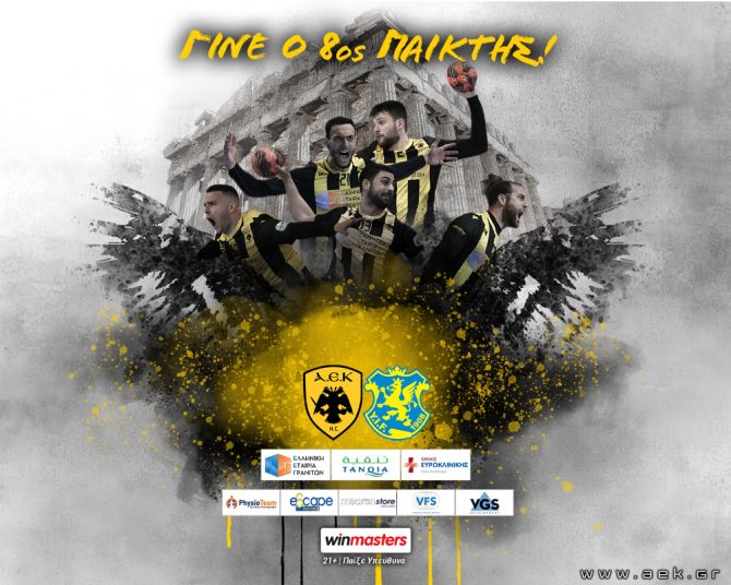 Γίνε ΤΩΡΑ ο 8ος παίκτης της ΑΕΚ και στήριξε την στους Ευρωπαϊκούς τελικούς!