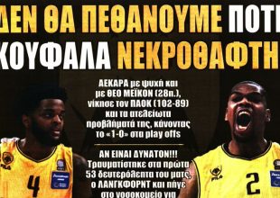 Μεγαλύτερο από το πρωτάθλημα του 2018