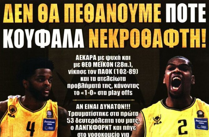 Μεγαλύτερο από το πρωτάθλημα του 2018