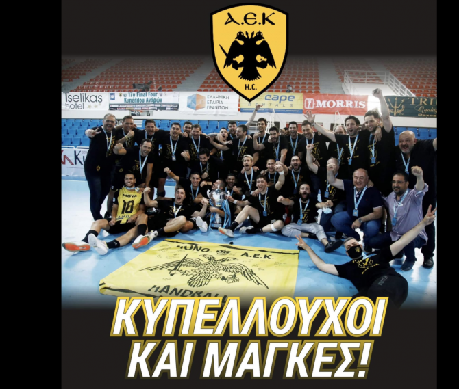 ΠΑΕ ΑΕΚ: «Μαζί σας για το τρεμπλ!» (ΦΩΤΟ)
