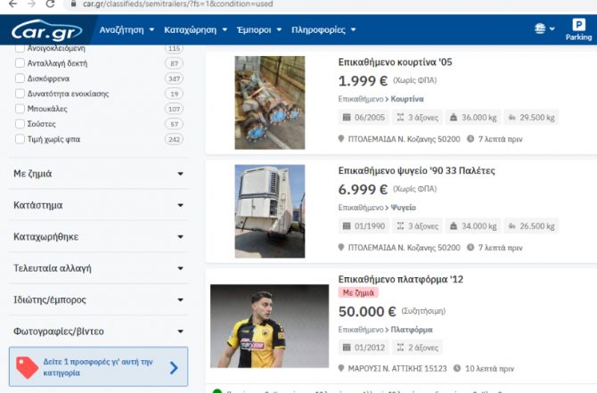 Πωλείται στο… car.gr ο Νεντελτσιάρου (PICS)