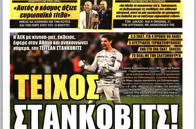 Τείχος Στάνκοβιτς, έκρηξη και… Σπάϊτς