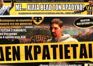 Το παζάρι, το στόπερ και… δεν κρατιέται