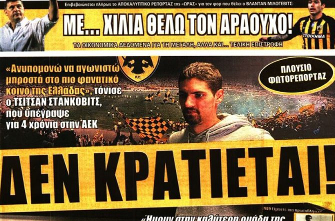 Το παζάρι, το στόπερ και… δεν κρατιέται