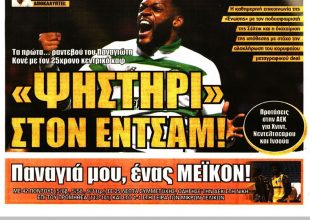 «Μάχη» για Εντσάμ, παιχνίδι με Αραούχο και… καυτός Μέικον