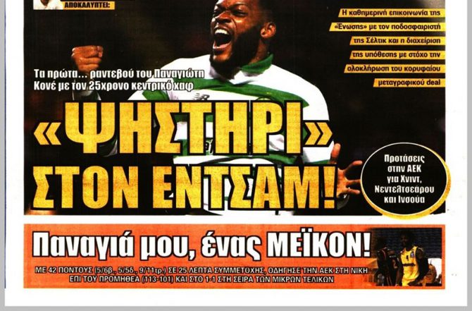 «Μάχη» για Εντσάμ, παιχνίδι με Αραούχο και… καυτός Μέικον