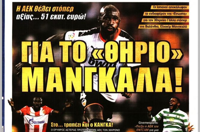 Το… «θηρίο» Μανγκαλά