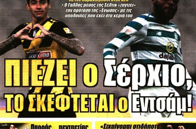 Τα δύο μέτωπα και ο Μίτροβιτς