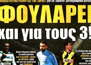 Ο Τζαβέλλας, και οι υπόλοιποι…