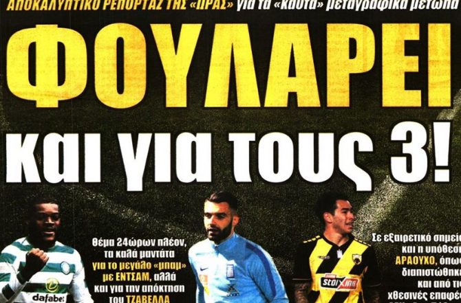 Ο Τζαβέλλας, και οι υπόλοιποι…
