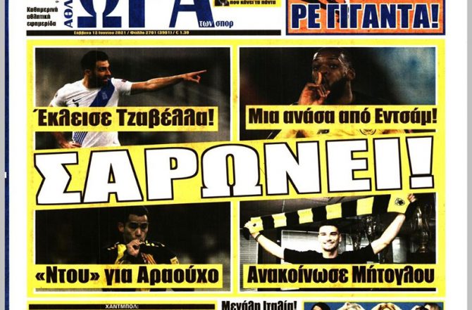 Η ΑΕΚ… σαρώνει με Τζαβέλλα, Αραούχο και Εντσάμ