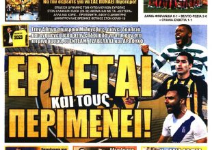 Υπομονή, Αραούχο και… έρχεται και τους περιμένει!