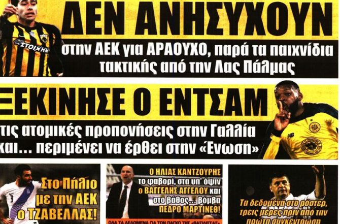 Η αρχή, ο Εντσάμ και ο Αραούχο