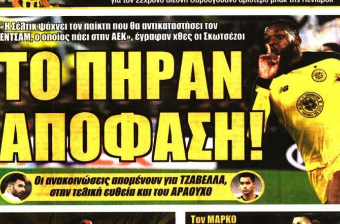 Ο αρχηγός και ο Εντσάμ Ο αρχηγός και ο Εντσάμ