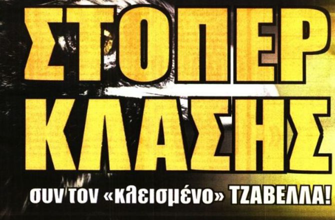 Γκάγιτς, Κρίστιτσιτς και… στόπερ κλάσης