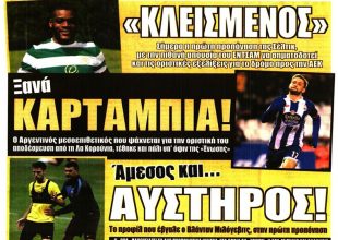 Οι «σίγουροι», οι… παλιοί και ο αυστηρός