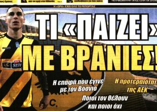 Φουλ του Βράνιες και οι άλλοι…