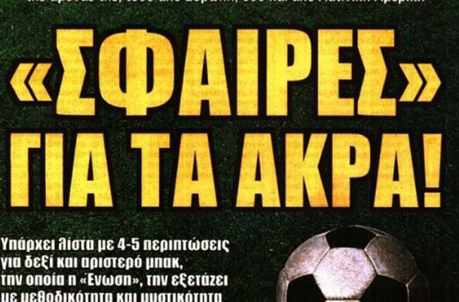 Οι σφαίρες και το χαστούκι