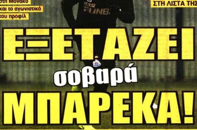 Φουλ του Μπαρέκα
