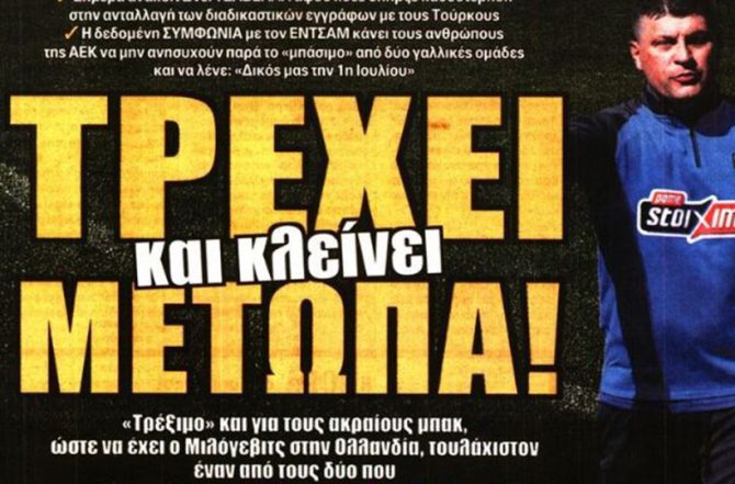Τζαβέλλας και… μέτωπα