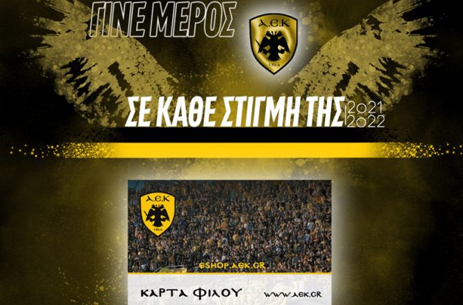 «Αγγίζει» τις 28.000 Κάρτες Φίλου η ΑΕΚ