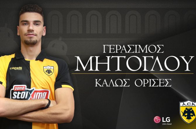 ΕΠΙΣΗΜΟ: Στην ΑΕΚ ο Μήτογλου (ΦΩΤΟ)