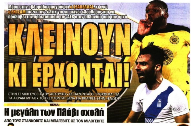 Οι «κλεισμένοι» Τζαβέλλας, Εντσάμ και οι πρώτες δοκιμές
