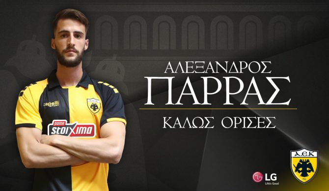 Επίσημο: Παίκτης της ΑΕΚ ο Παρράς!